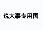 手机号3个月不用会自动注销吗？关于手机号注销常见的问题！